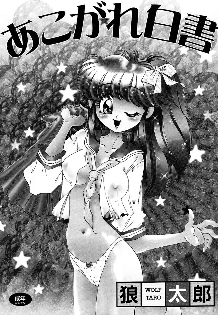[wolf taro] akogare hakusho - Page 2