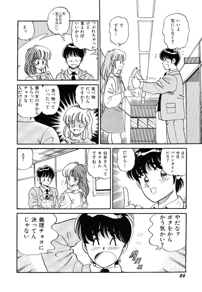 [wolf taro] akogare hakusho - Page 28