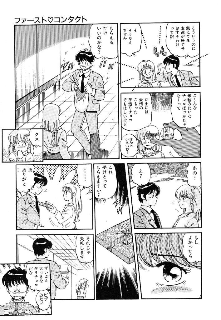 [wolf taro] akogare hakusho - Page 29