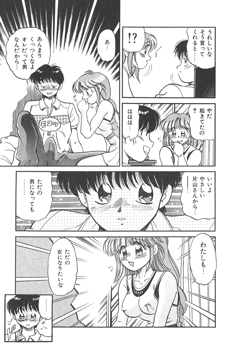 [Wolf Tarou] Tokimeki Hatsutaiken Monogatari - Page 19