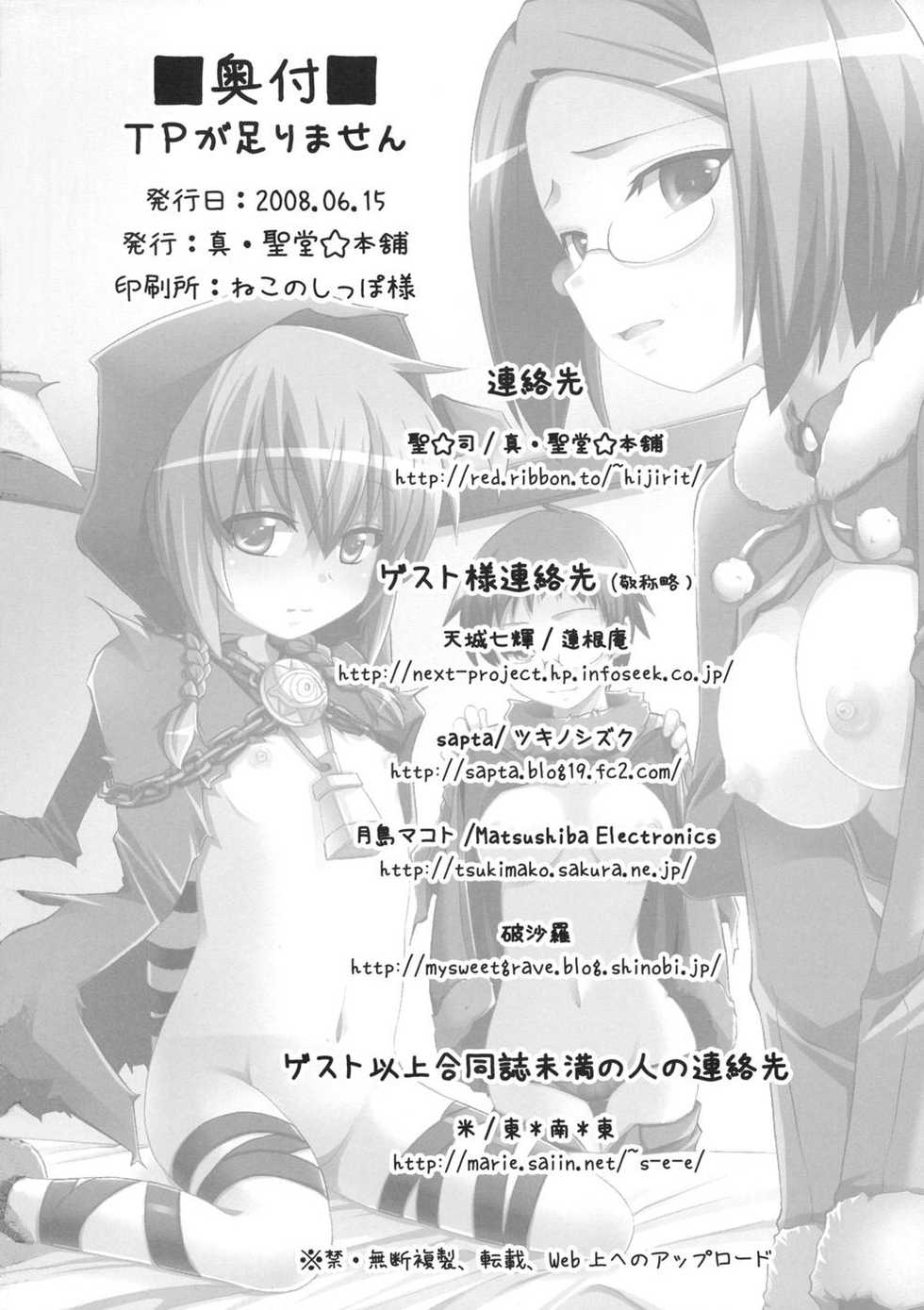 (SC40) [Shin Hijiridou Honpo (Hijiri Tsukasa)] TP ga Tarimasen (Etrian Odyssey) - Page 34