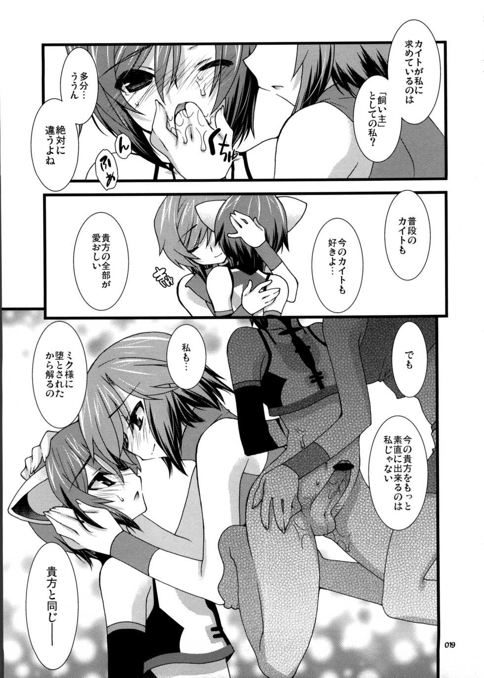 (C80) [Kanmidokoro Hibiki (Hibiki Seiya)] infinito strega 2 (VOCALOID2) - Page 18