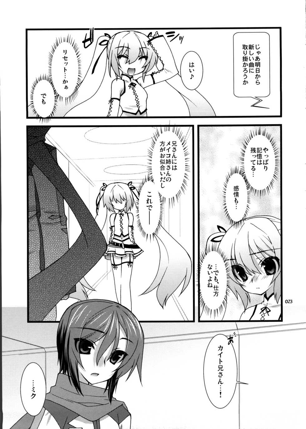 (C80) [Kanmidokoro Hibiki (Hibiki Seiya)] infinito strega 2 (VOCALOID2) - Page 22