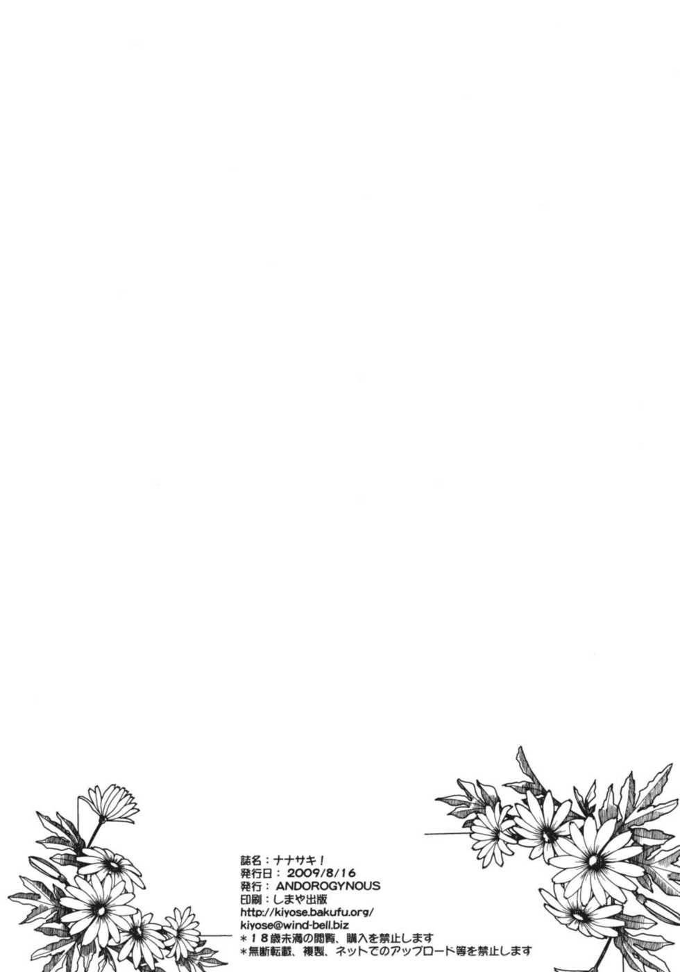 (C76) [Andorogynous (Kiyose Kaoru)] Nanasaki! (Amagami) [English] [One of a Kind Productions] - Page 24