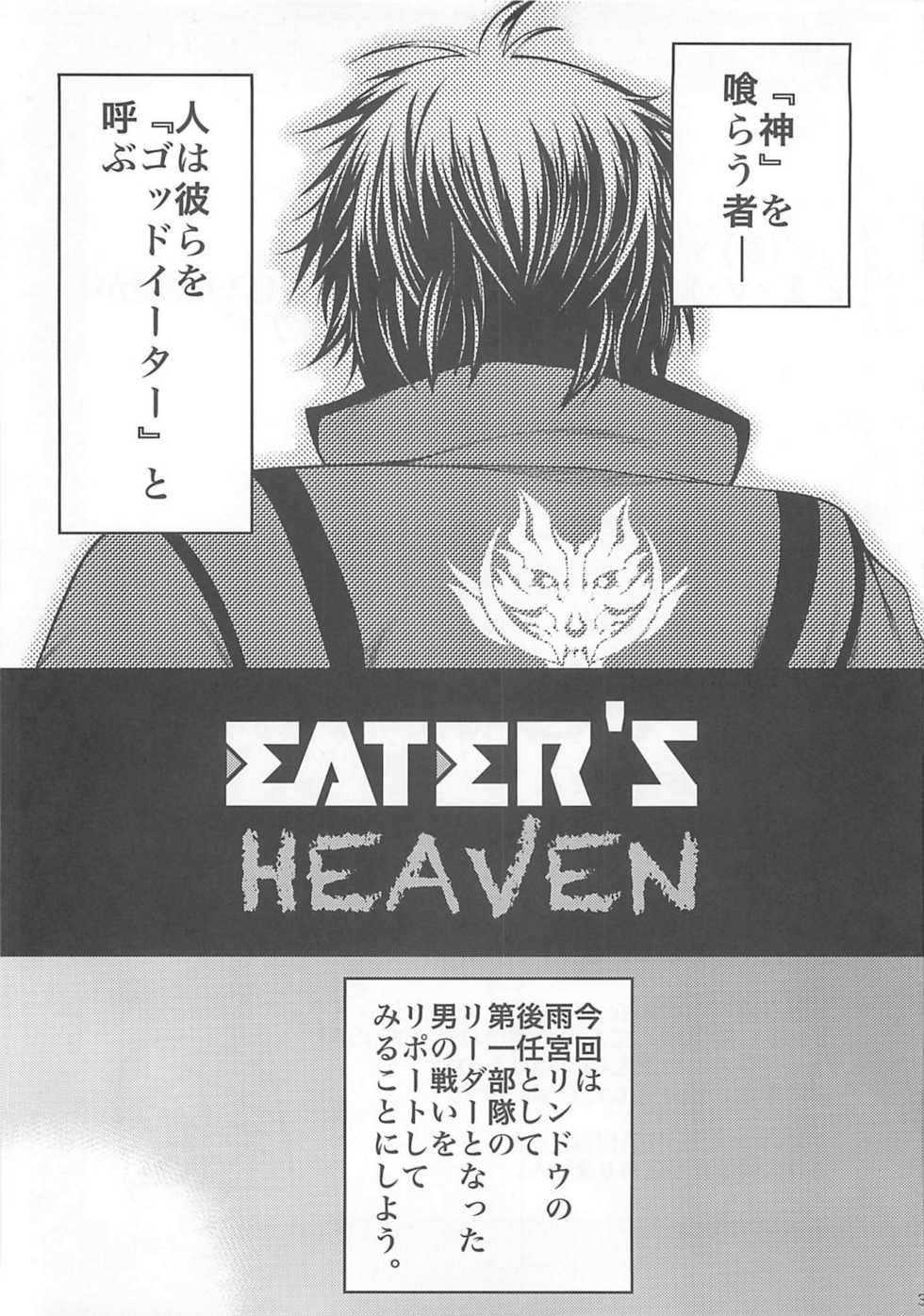 (C80) [Circle Roman Hikou (Taihei Tengoku)] EATER'S HEAVEN (God Eater) - Page 3