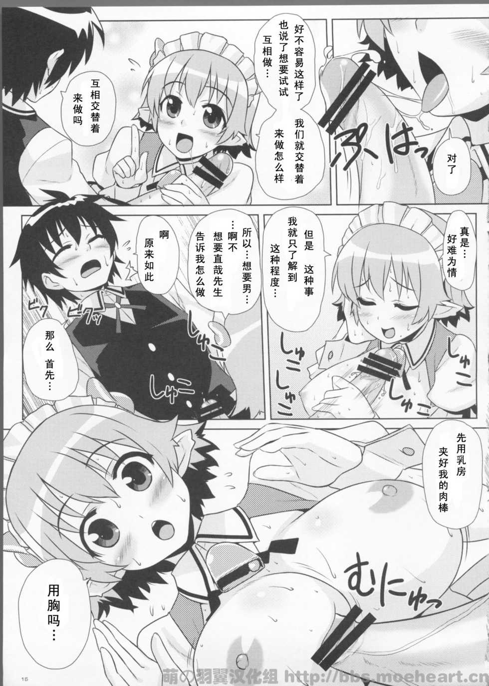 (C80) [PuniPuni Doumei (Mizuki Gyokuran)] Secret Milk (Lotte no Omocha!) [Chinese] [萌の羽翼汉化组] - Page 16