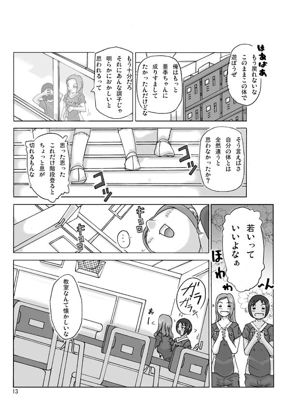 [Asagiri] Let's go by two! Vol. 2 - Page 13