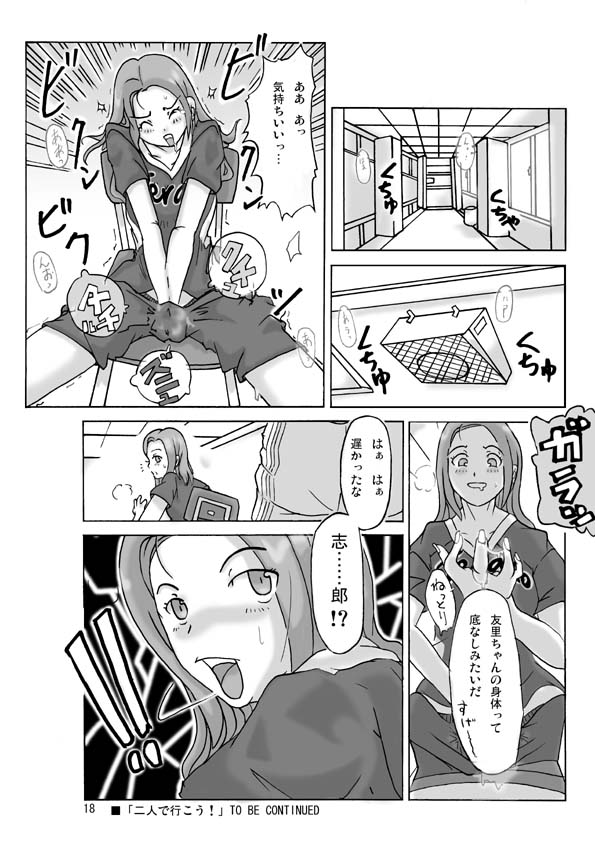 [Asagiri] Let's go by two! Vol. 2 - Page 18