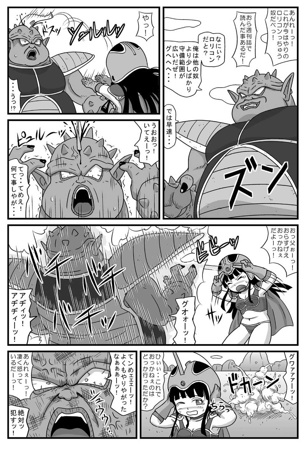 [Amatsukami] Durian Ball (Dragon Ball) - Page 4