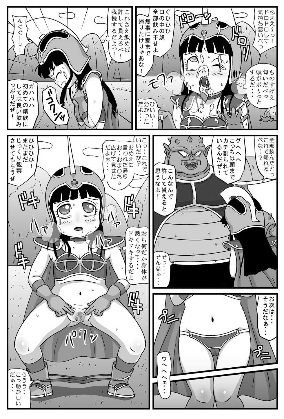 [Amatsukami] Durian Ball (Dragon Ball) - Page 10