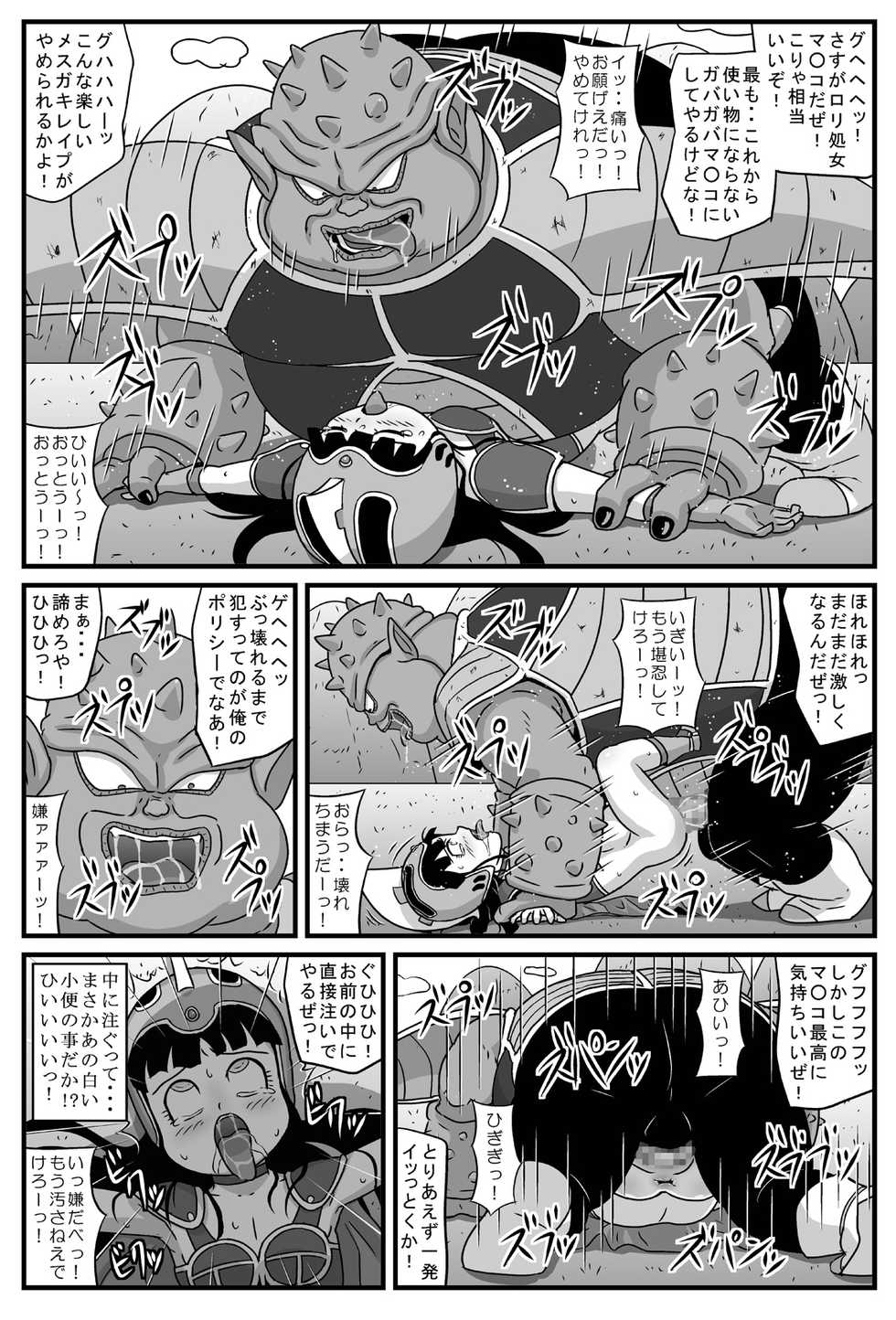 [Amatsukami] Durian Ball (Dragon Ball) - Page 13