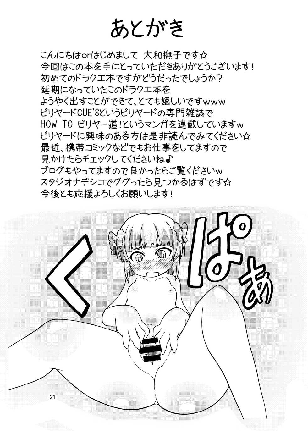 (C80) [Studio Nadeshiko (Yamato Nadeshiko)] Inran! Onna Senshi-san (Dragon Quest III) - Page 20