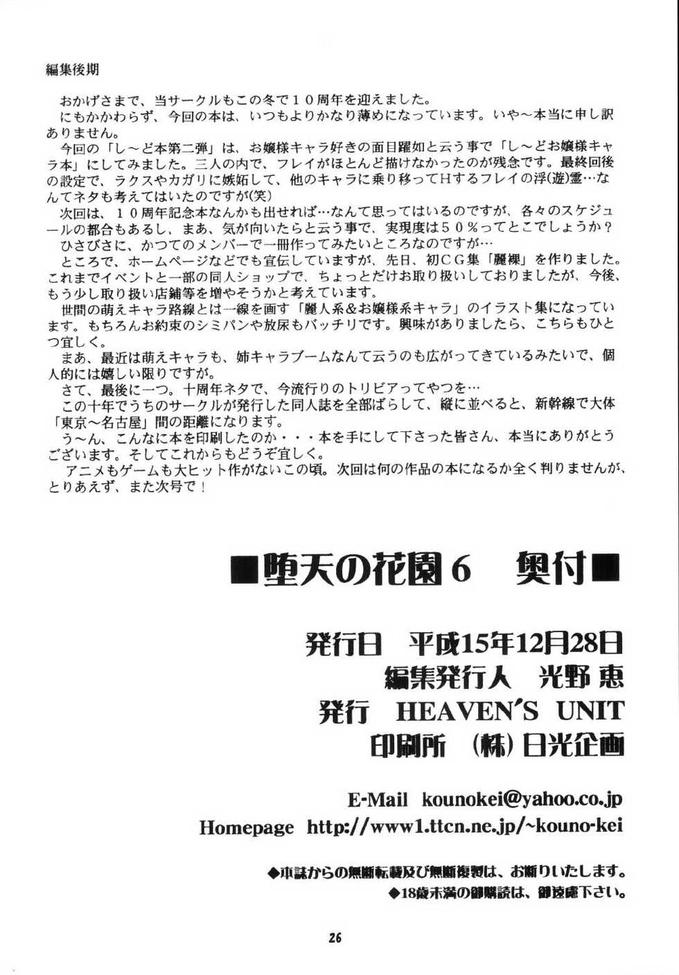 (C65) [HEAVEN'S UNIT (Kouno Kei)] Daten No Hanazono 6 (Kidou Senshi Gundam SEED) [English] =StolenTranslations= - Page 26