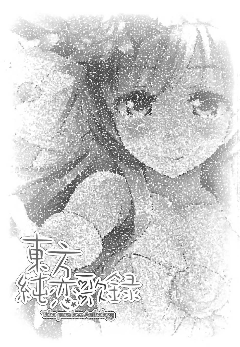 (C80) [Toukyuusen] Touhou Junrenkaroku (Touhou Project) - Page 2