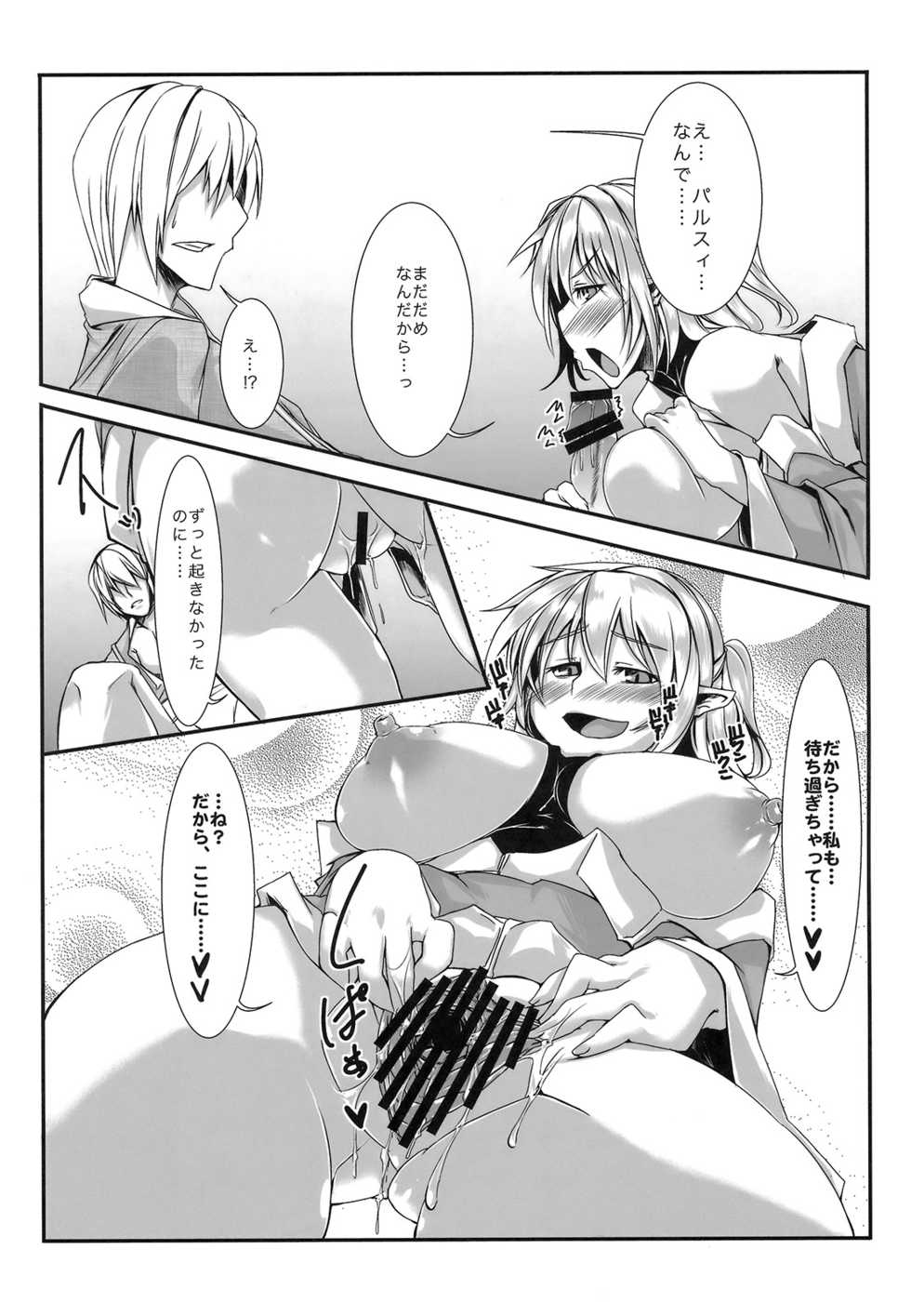 (C80) [Toukyuusen] Touhou Junrenkaroku (Touhou Project) - Page 7