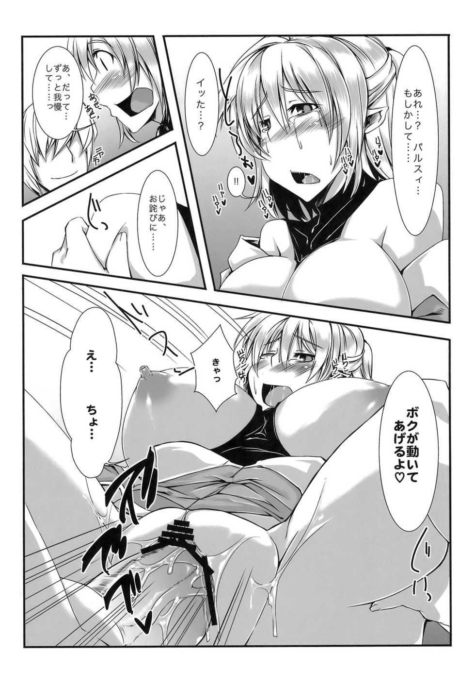 (C80) [Toukyuusen] Touhou Junrenkaroku (Touhou Project) - Page 9