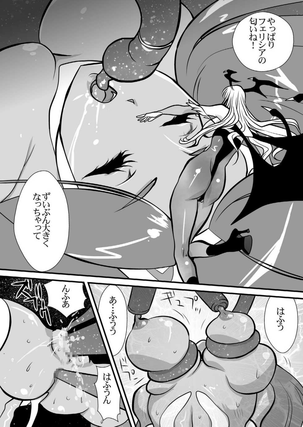 (C80) [Yuriai Kojinshi Kai (Yuri Ai)] Inma Kikai (Darkstalkers) - Page 10