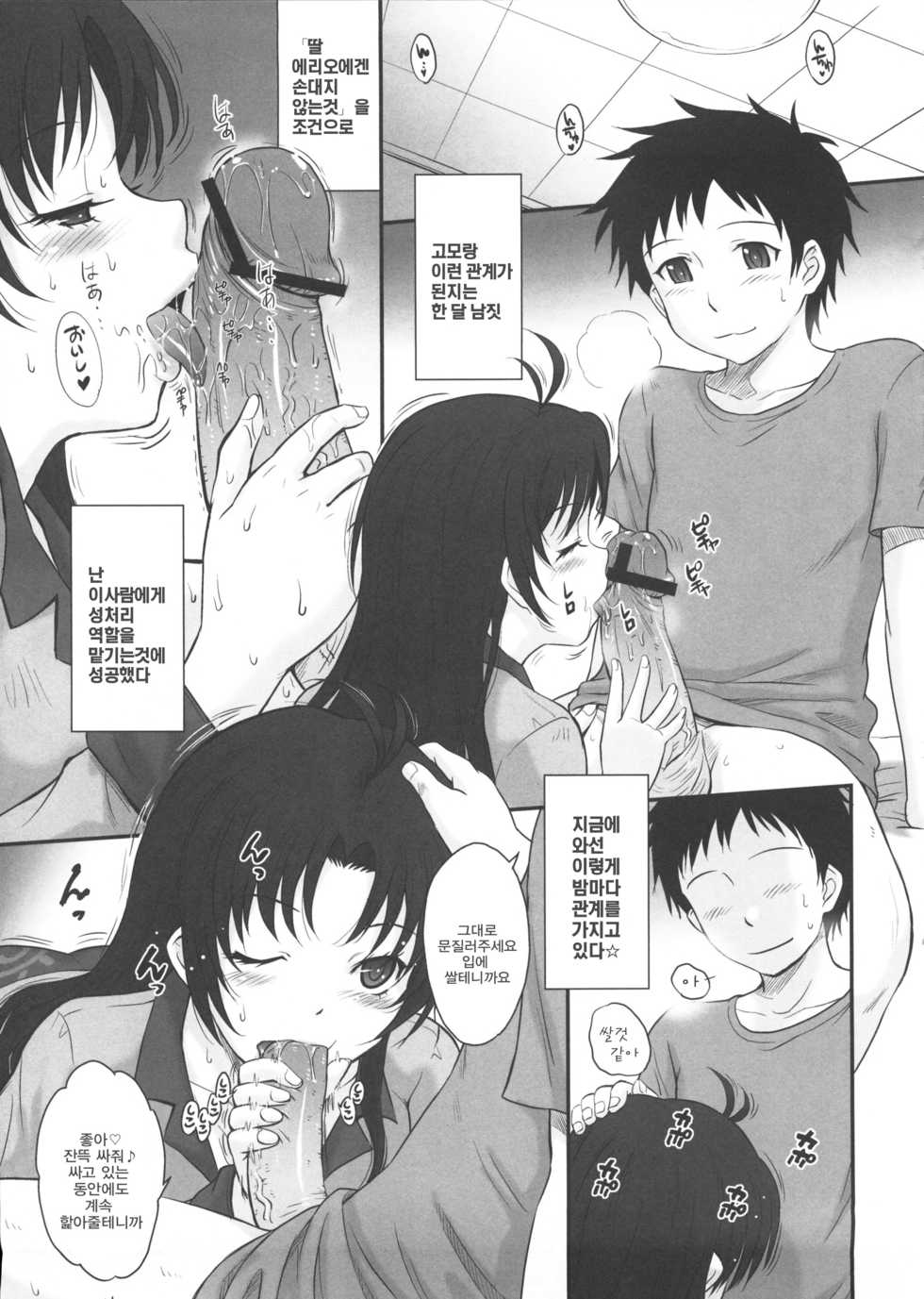 (C80) [MOON RULER (Tsukino Jyogi)] Yasashii Oba no shitsukekata (Denpa Onna to Seishun Otoko) [Korean] - Page 4