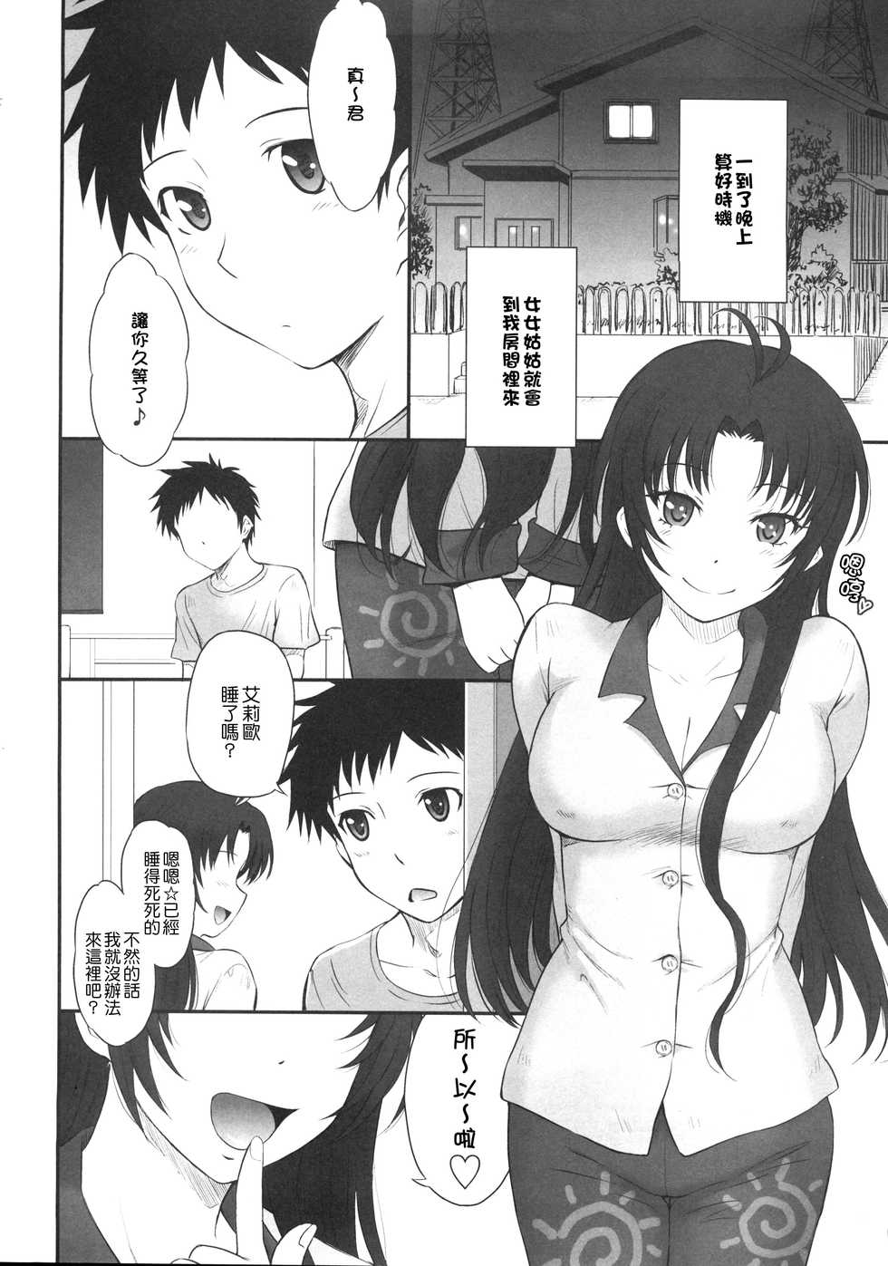(C80) [MOON RULER (Tsukino Jyogi)] Yasashii Oba no shitsukekata (Denpa Onna to Seishun Otoko) [Chinese] [Genesis漢化] - Page 3