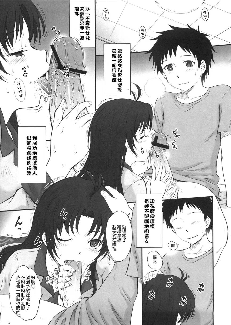 (C80) [MOON RULER (Tsukino Jyogi)] Yasashii Oba no shitsukekata (Denpa Onna to Seishun Otoko) [Chinese] [Genesis漢化] - Page 4