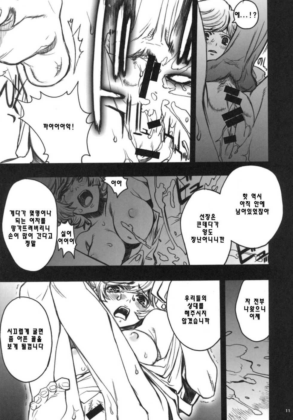 (C79) [PIGGSTAR (Nagoya Shachihachi)] COLONY (Gundam Uincorn) [Korean] [Team HA-NU] - Page 7
