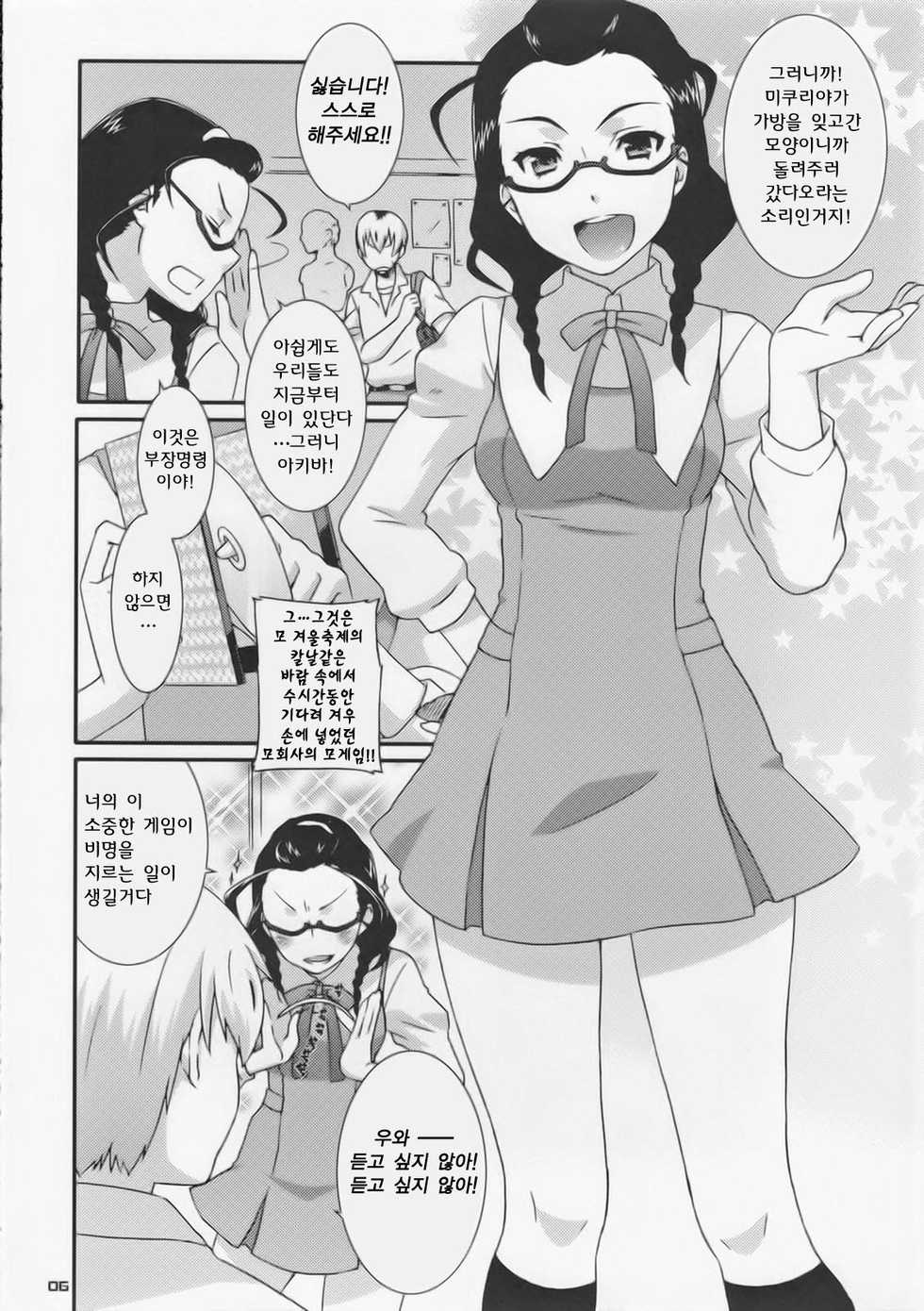 (C75) [Apricot (Anji)] Nagi to Akiba to Aho Aho de. (Kannagi: Crazy Shrine Maidens) [Korean] [Team H] - Page 8