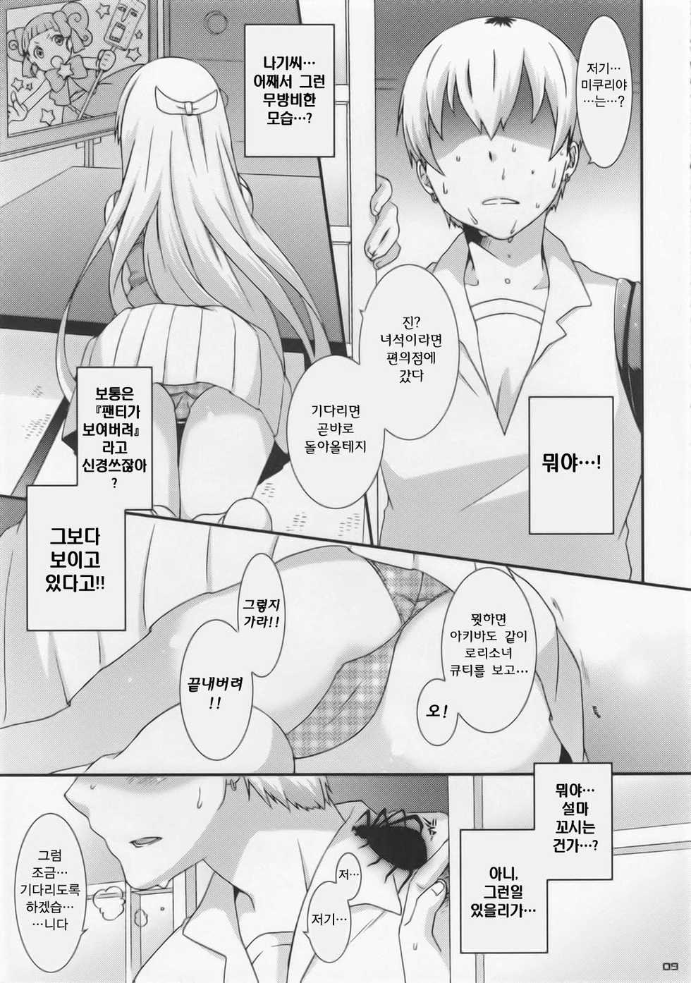 (C75) [Apricot (Anji)] Nagi to Akiba to Aho Aho de. (Kannagi: Crazy Shrine Maidens) [Korean] [Team H] - Page 11