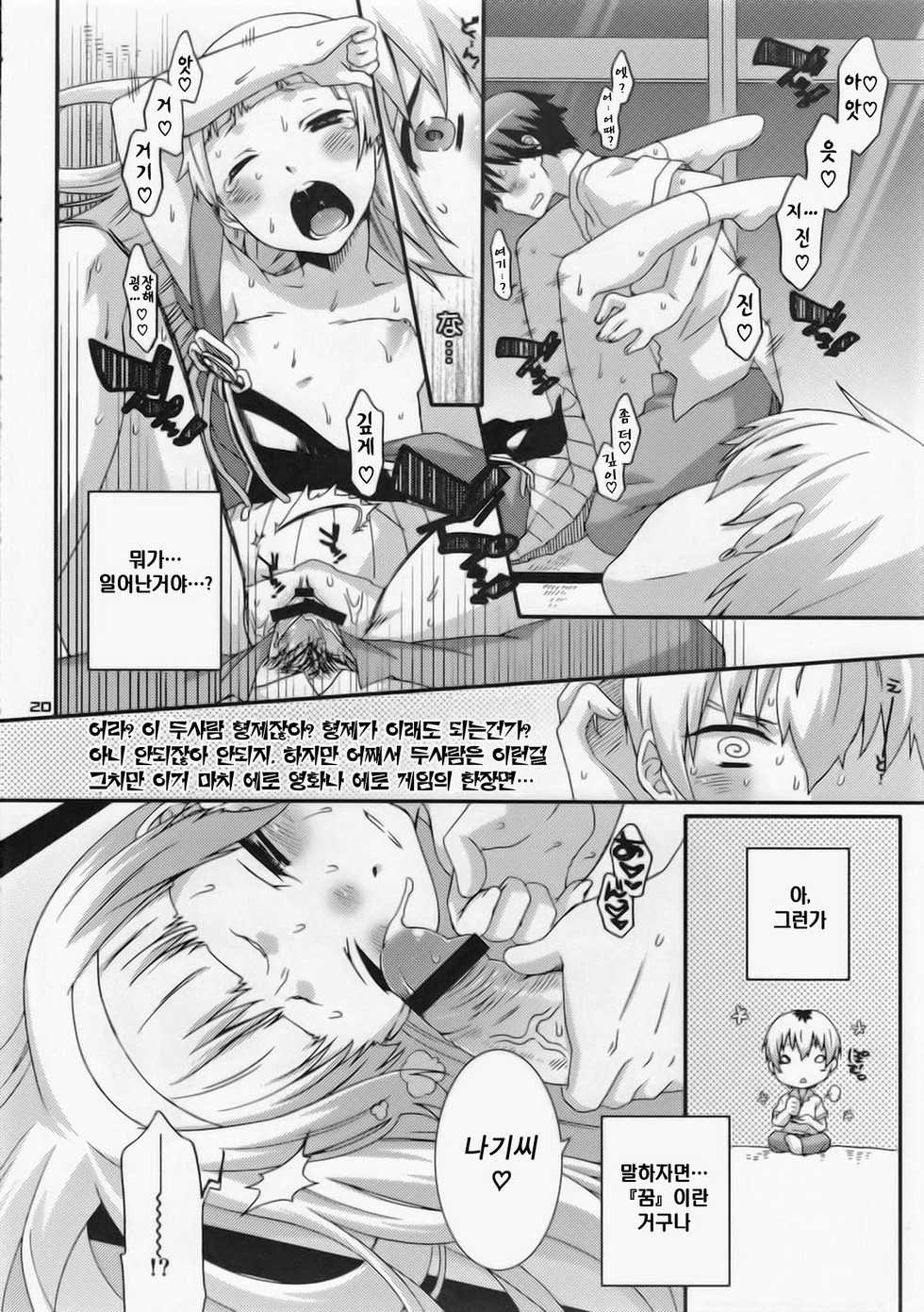 (C75) [Apricot (Anji)] Nagi to Akiba to Aho Aho de. (Kannagi: Crazy Shrine Maidens) [Korean] [Team H] - Page 22