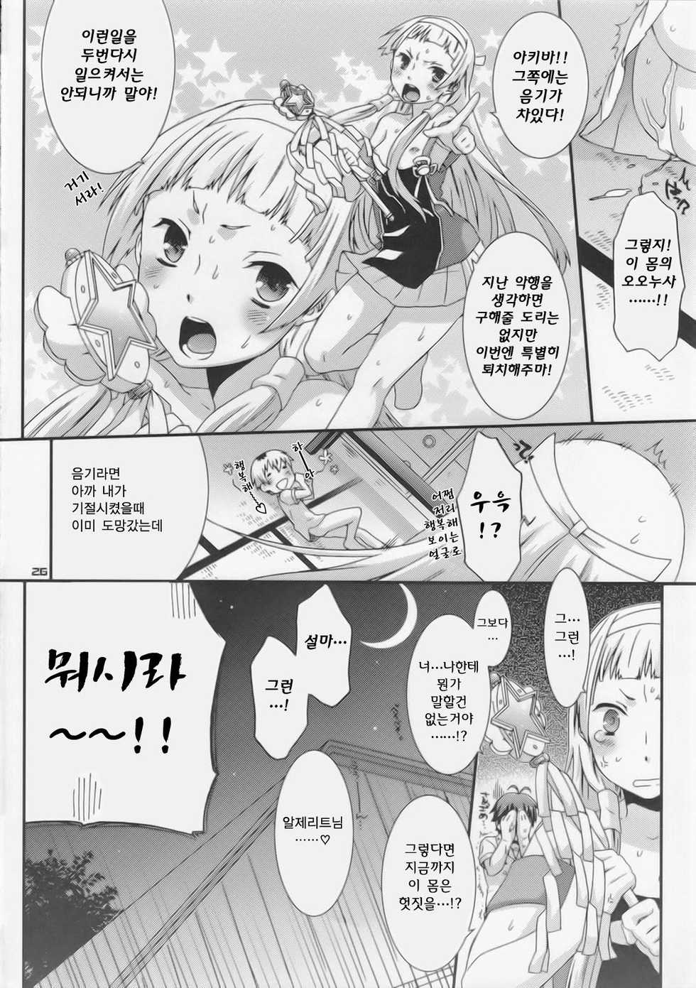 (C75) [Apricot (Anji)] Nagi to Akiba to Aho Aho de. (Kannagi: Crazy Shrine Maidens) [Korean] [Team H] - Page 28
