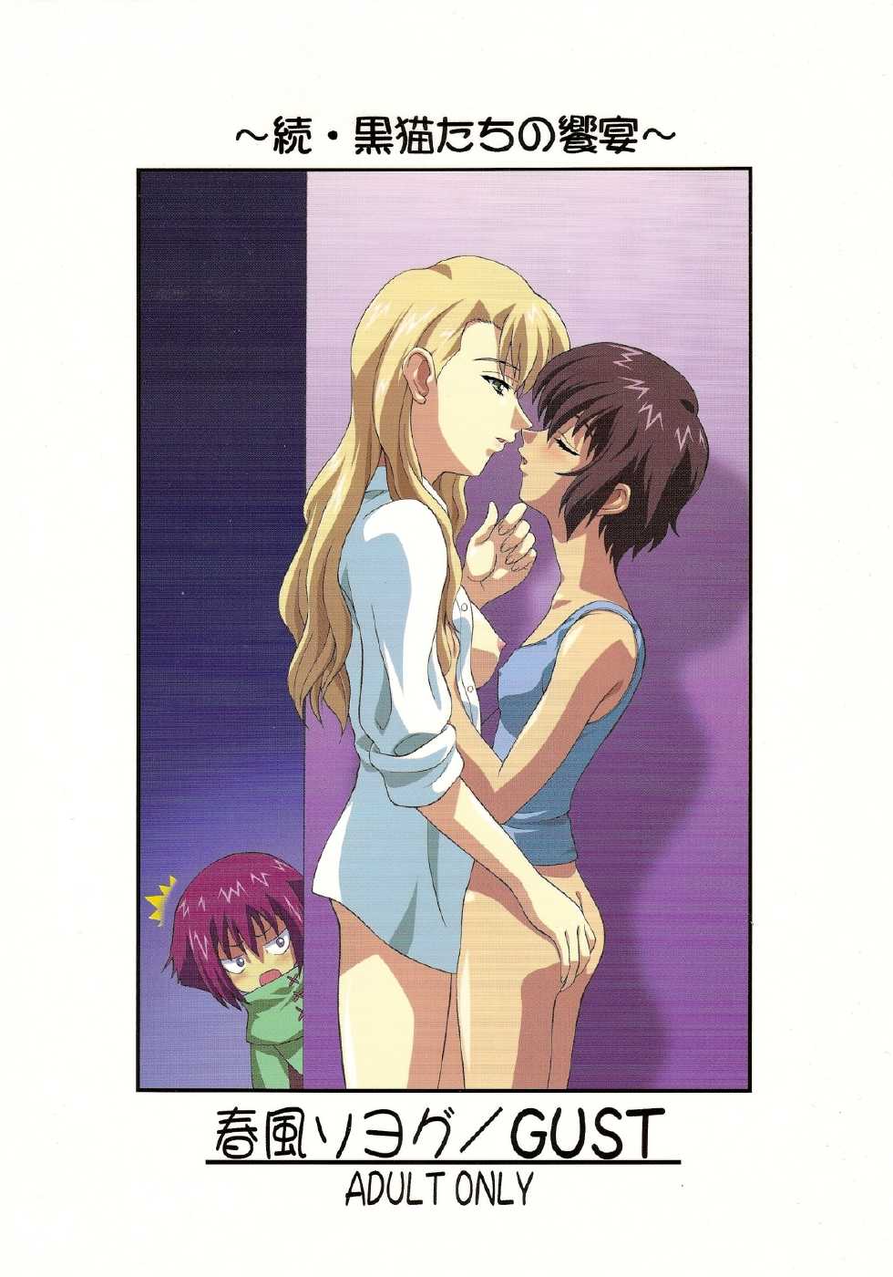 [GUST (Harukaze Soyogu)] Zoku - Kuronekotachi no Kyouen (Noir) [English] [Elegant Succubus] - Page 32
