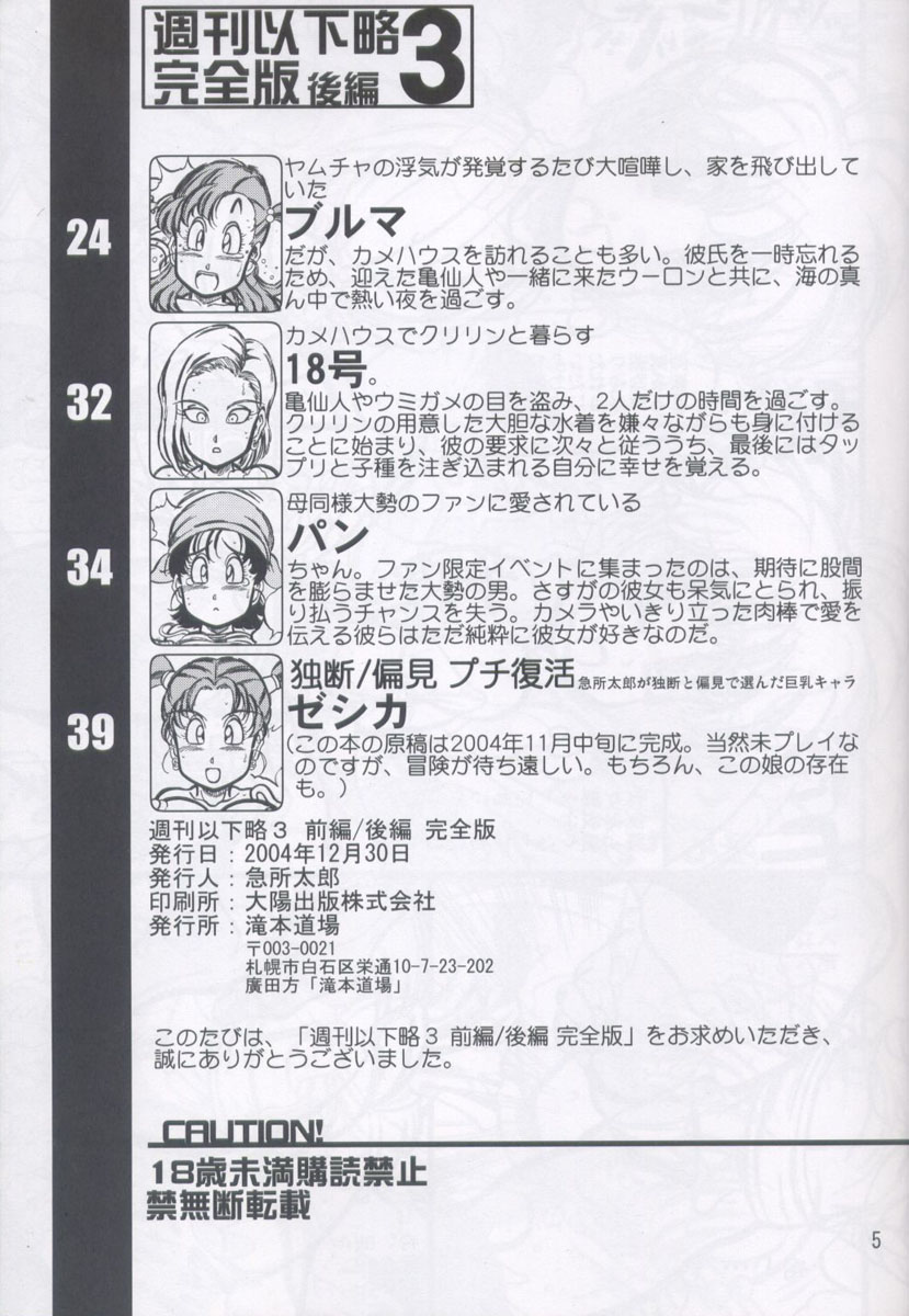 (C67) [Takimoto Doujou (Kyuusho Tarou)] Shuukan Ikaryaku 3 Zenpen/Kouhen Kanzenban (Various) - Page 4