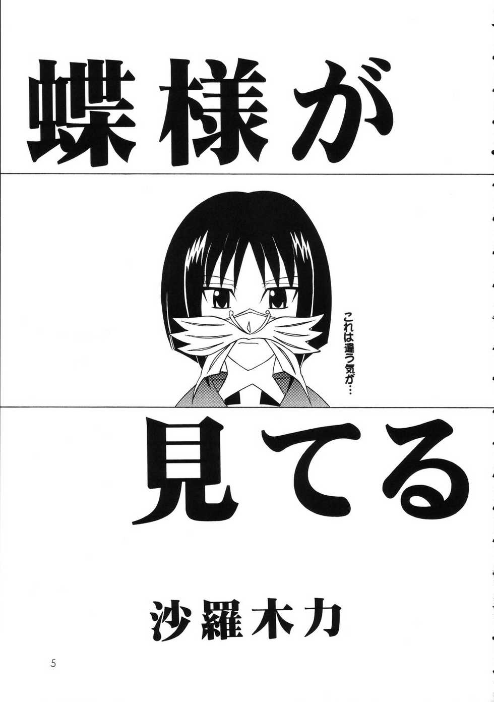 [Genki Honpo (Daifuku Keiji, Saranoki Chikara)] Tokiko-sama no Yuuutsu (Busou Renkin) - Page 4