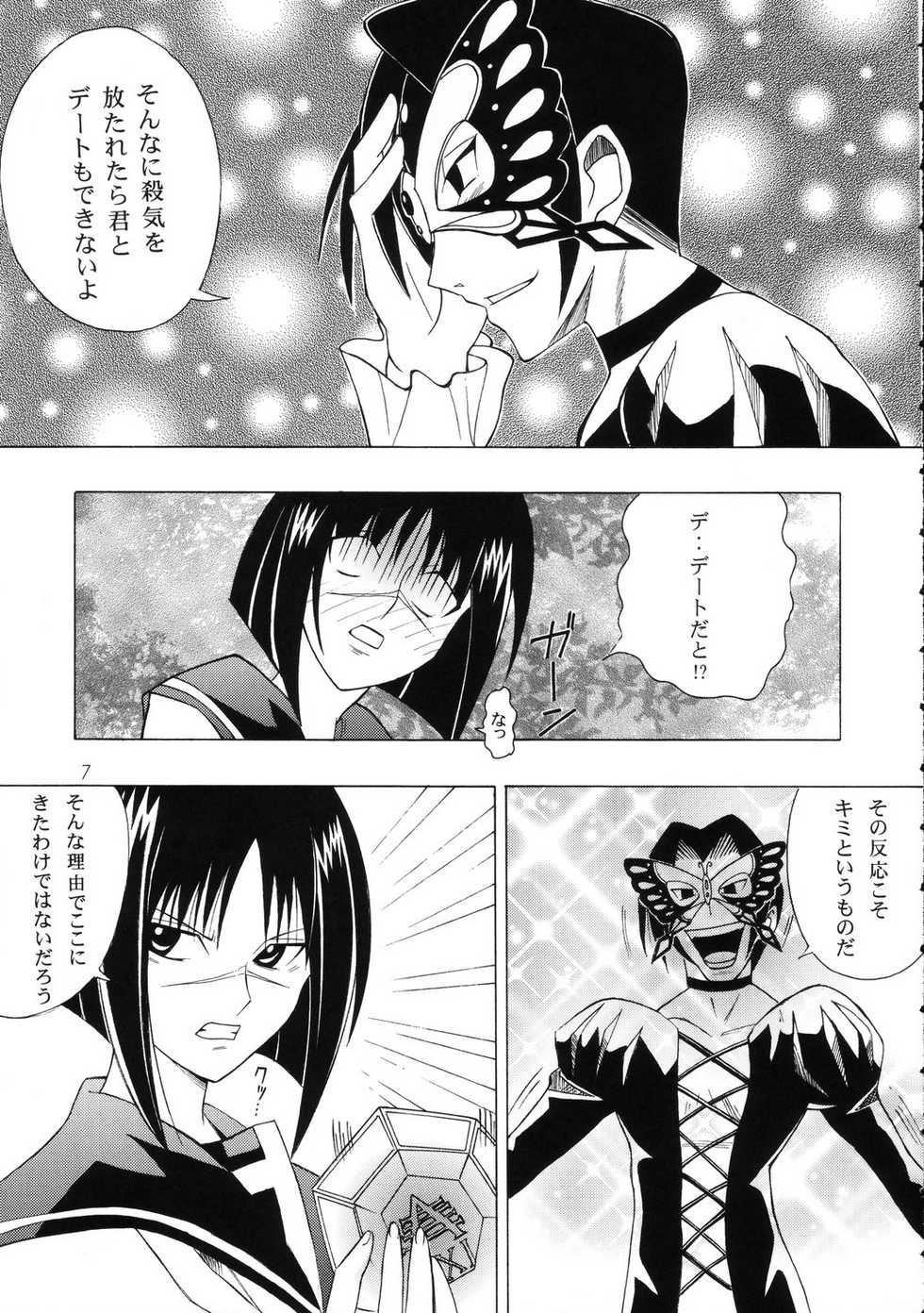 [Genki Honpo (Daifuku Keiji, Saranoki Chikara)] Tokiko-sama no Yuuutsu (Busou Renkin) - Page 6