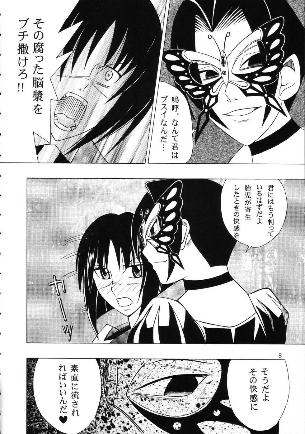 [Genki Honpo (Daifuku Keiji, Saranoki Chikara)] Tokiko-sama no Yuuutsu (Busou Renkin) - Page 7