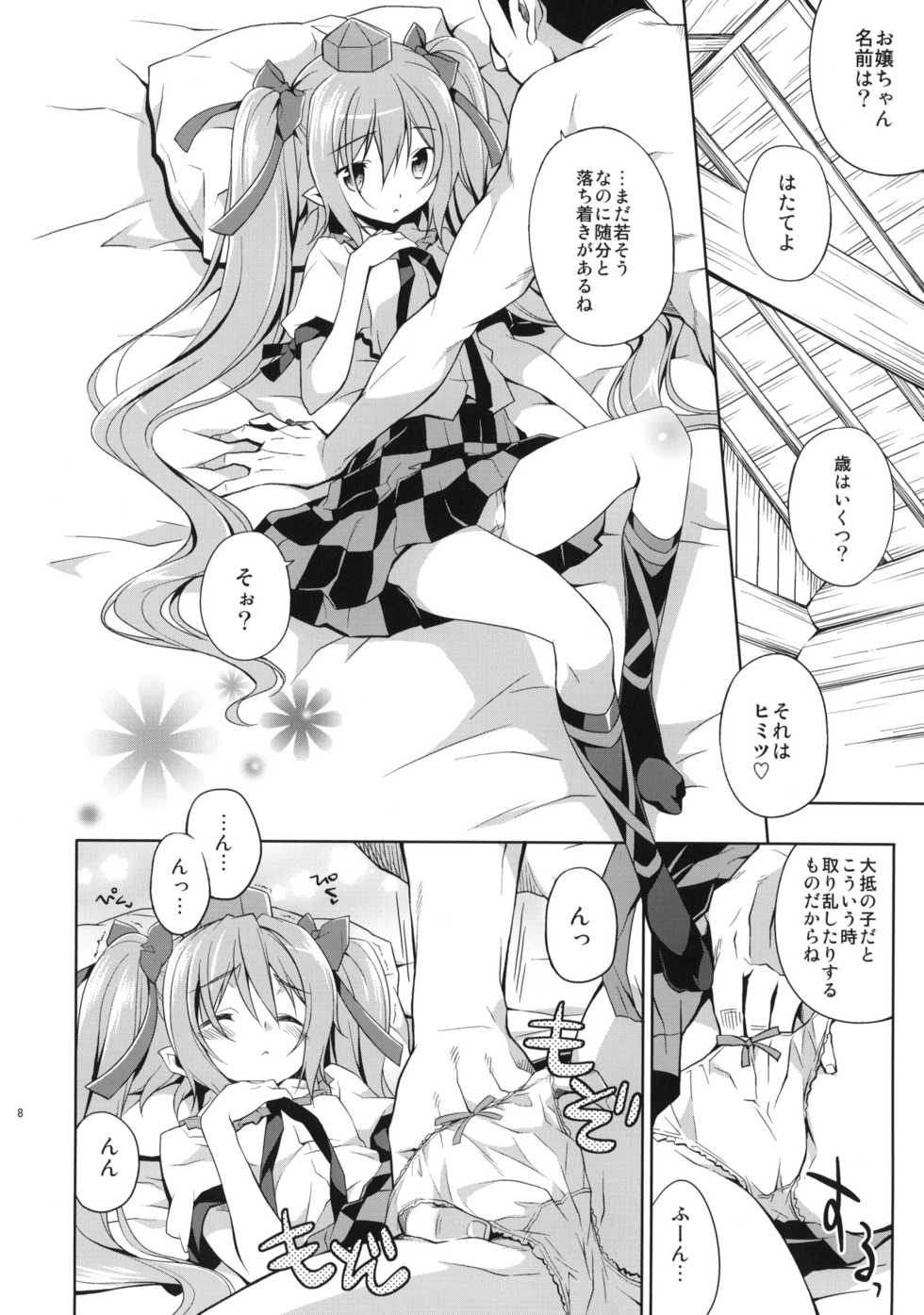 (C80) [Houenken (Inase Shinya)] Hatate no Binwan Shuzairoku (Touhou Project) - Page 7