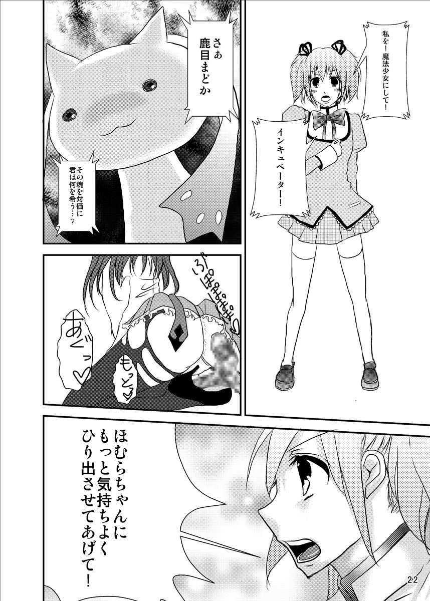 [Mint Chocolate (Himuro Kouichi, Shirosaki Misaki)] Dark of Magica (Puella Magi Madoka Magica) [Digital] - Page 21