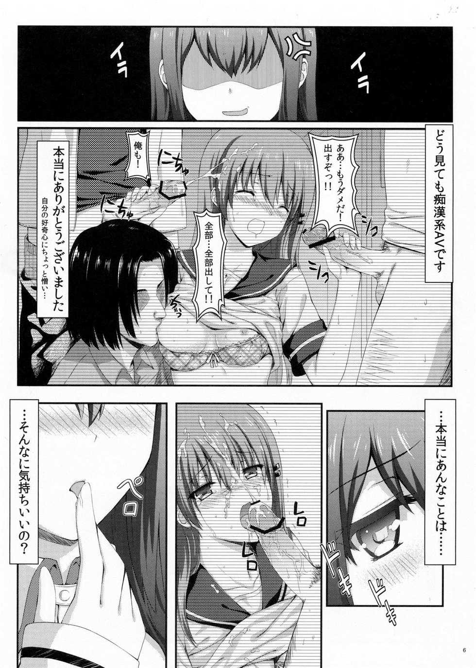 (C80) [Shadow Sorceress Communication Protocol (Hiten Onee-ryuu)] Tengoku e no Bullet Train (Steins;Gate) - Page 5