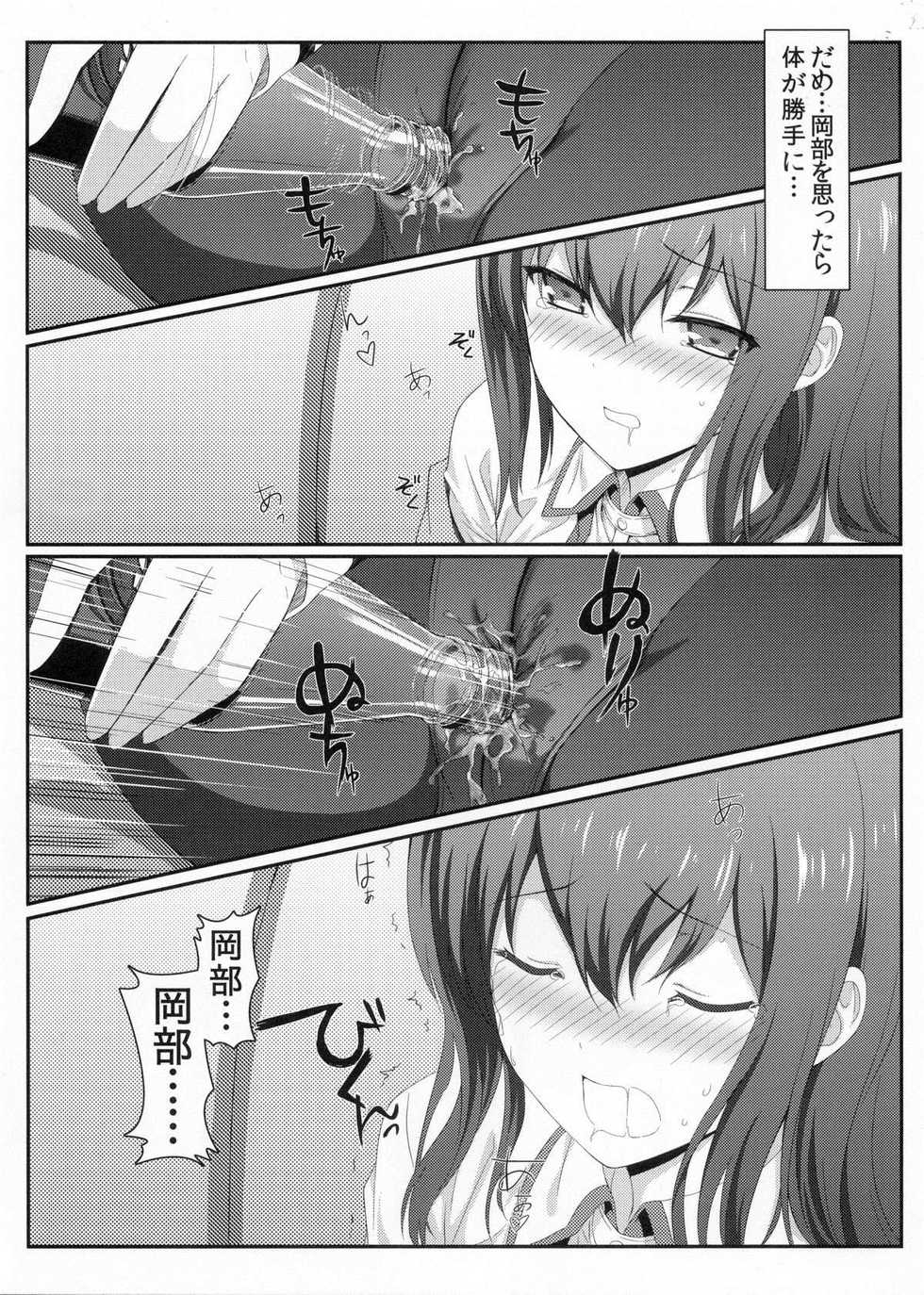 (C80) [Shadow Sorceress Communication Protocol (Hiten Onee-ryuu)] Tengoku e no Bullet Train (Steins;Gate) - Page 10