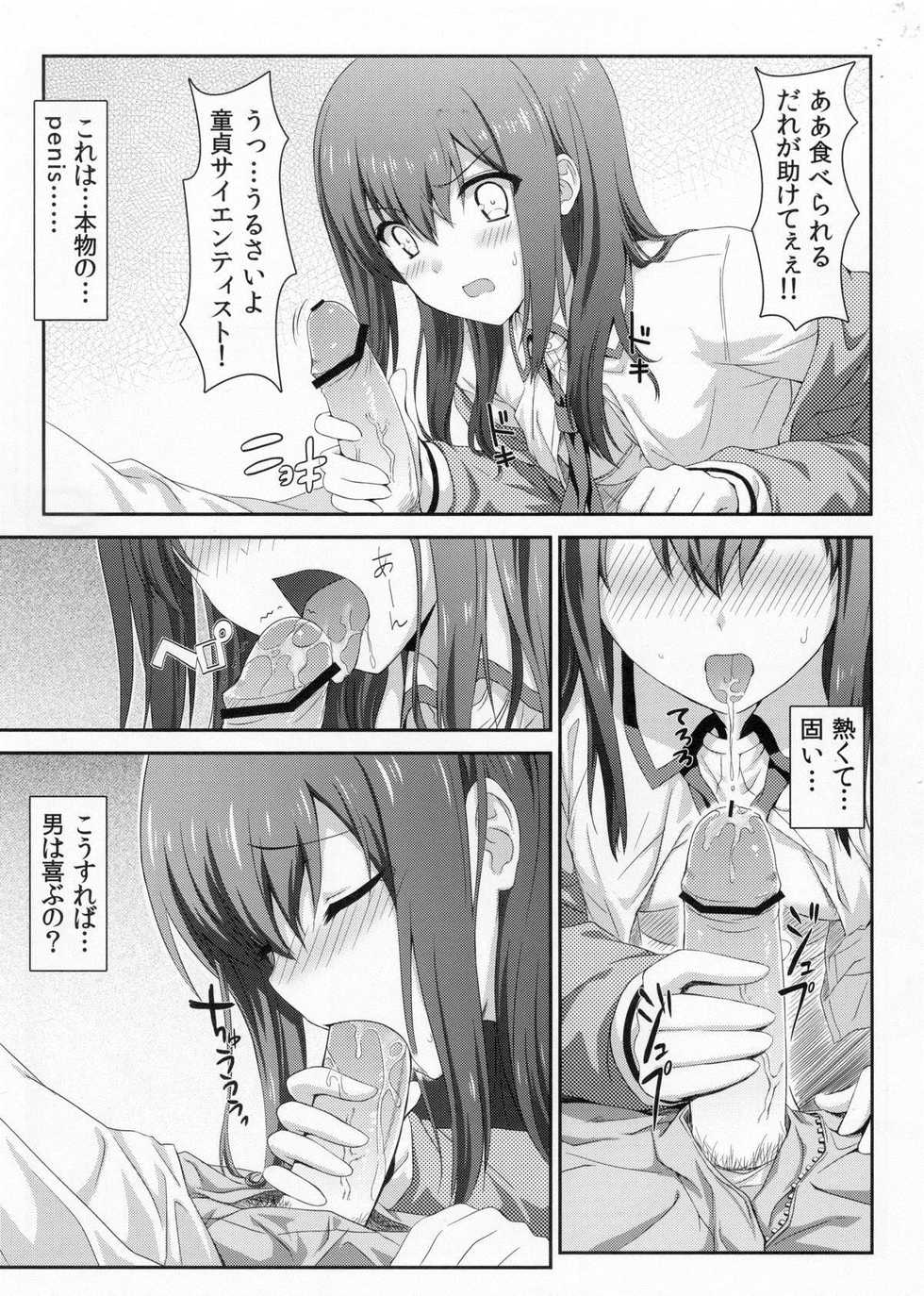 (C80) [Shadow Sorceress Communication Protocol (Hiten Onee-ryuu)] Tengoku e no Bullet Train (Steins;Gate) - Page 14