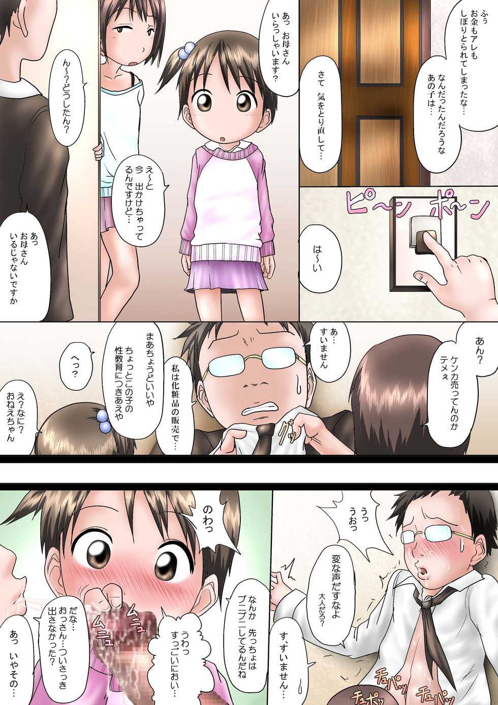 [Toyatei] Parody Mashimaro (Ichigo Mashimaro) - Page 14