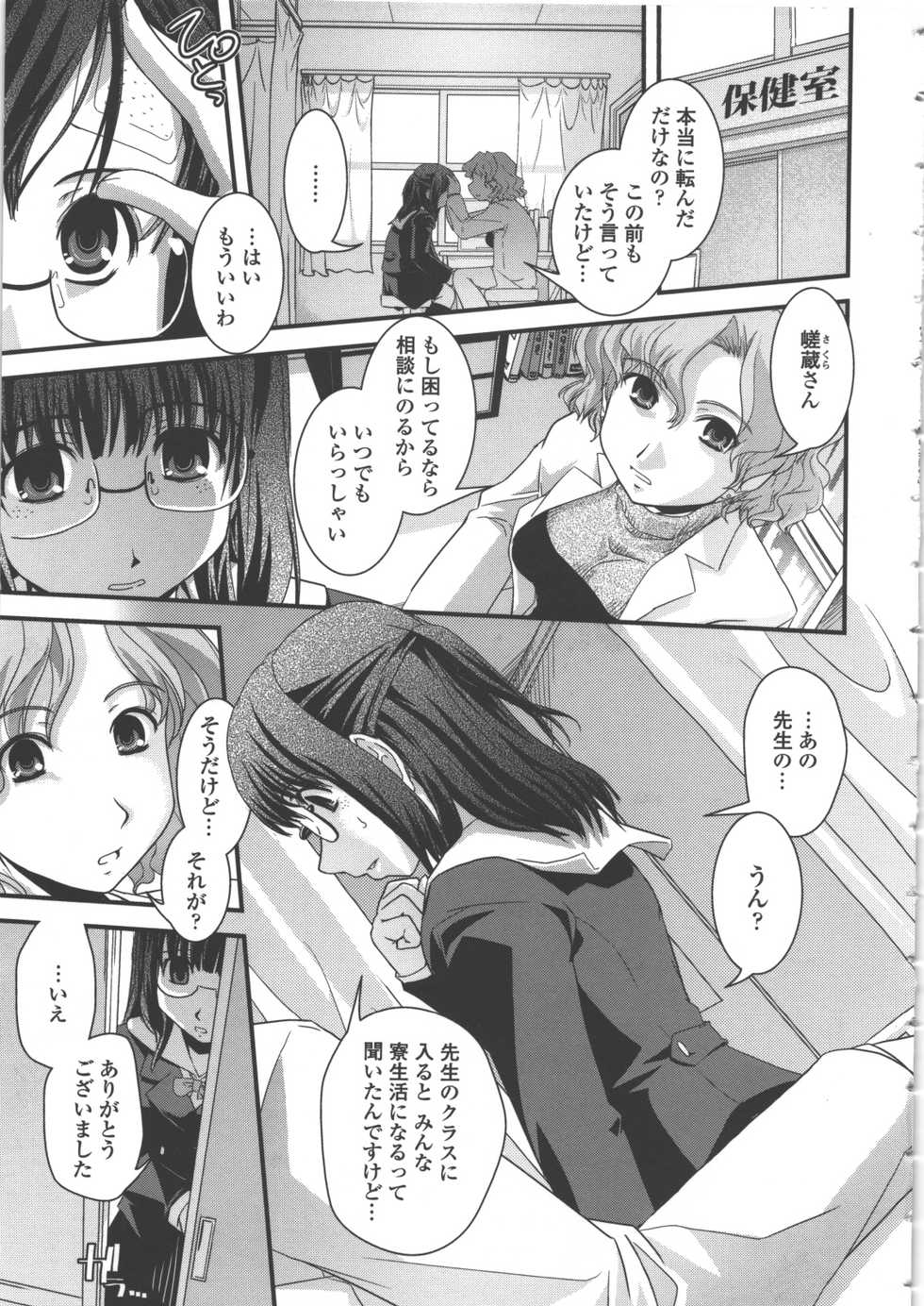 [Ikuya Daikokudou] Seitenkan Kyoushitsu - Page 22