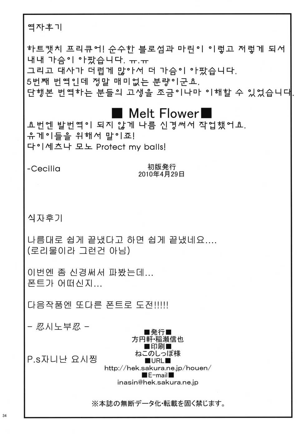 (COMIC1☆4) [Houenken (Inase Shinya)] Melt Flower (HeartCatch Precure!) [Korean] [Team HA-NU] - Page 32