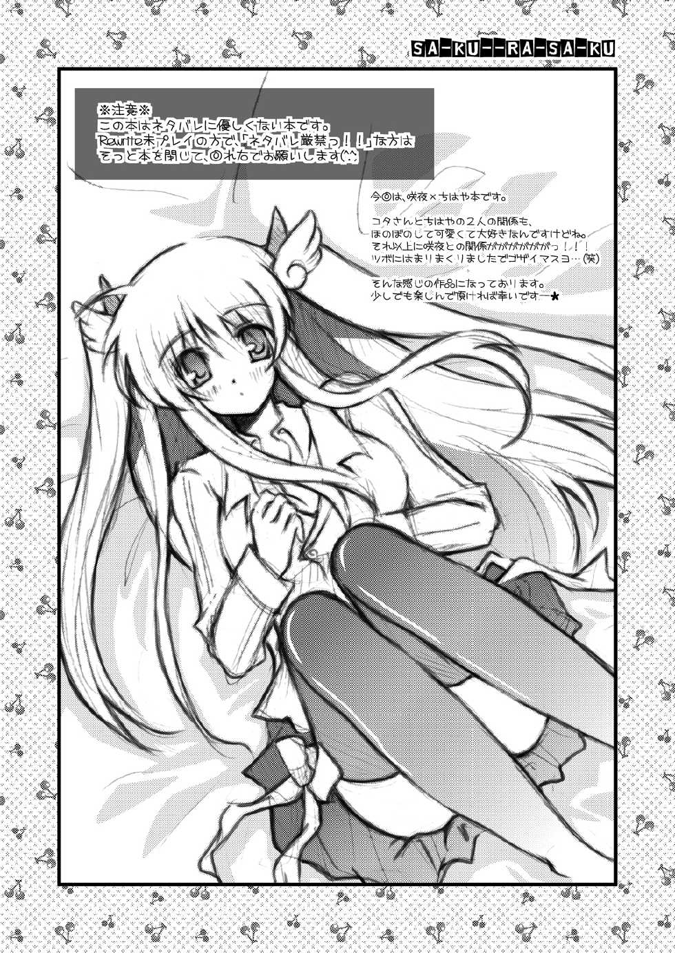 [Potosu Koubou (Chaa)] Sakura Saku (Rewrite) [Chinese] [年糕汉化组] [Digital] - Page 4