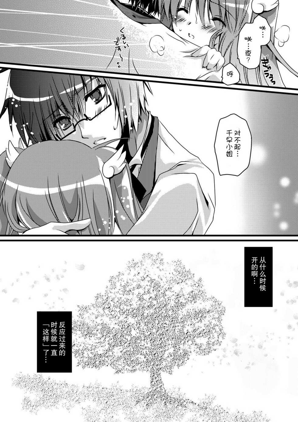 [Potosu Koubou (Chaa)] Sakura Saku (Rewrite) [Chinese] [年糕汉化组] [Digital] - Page 7