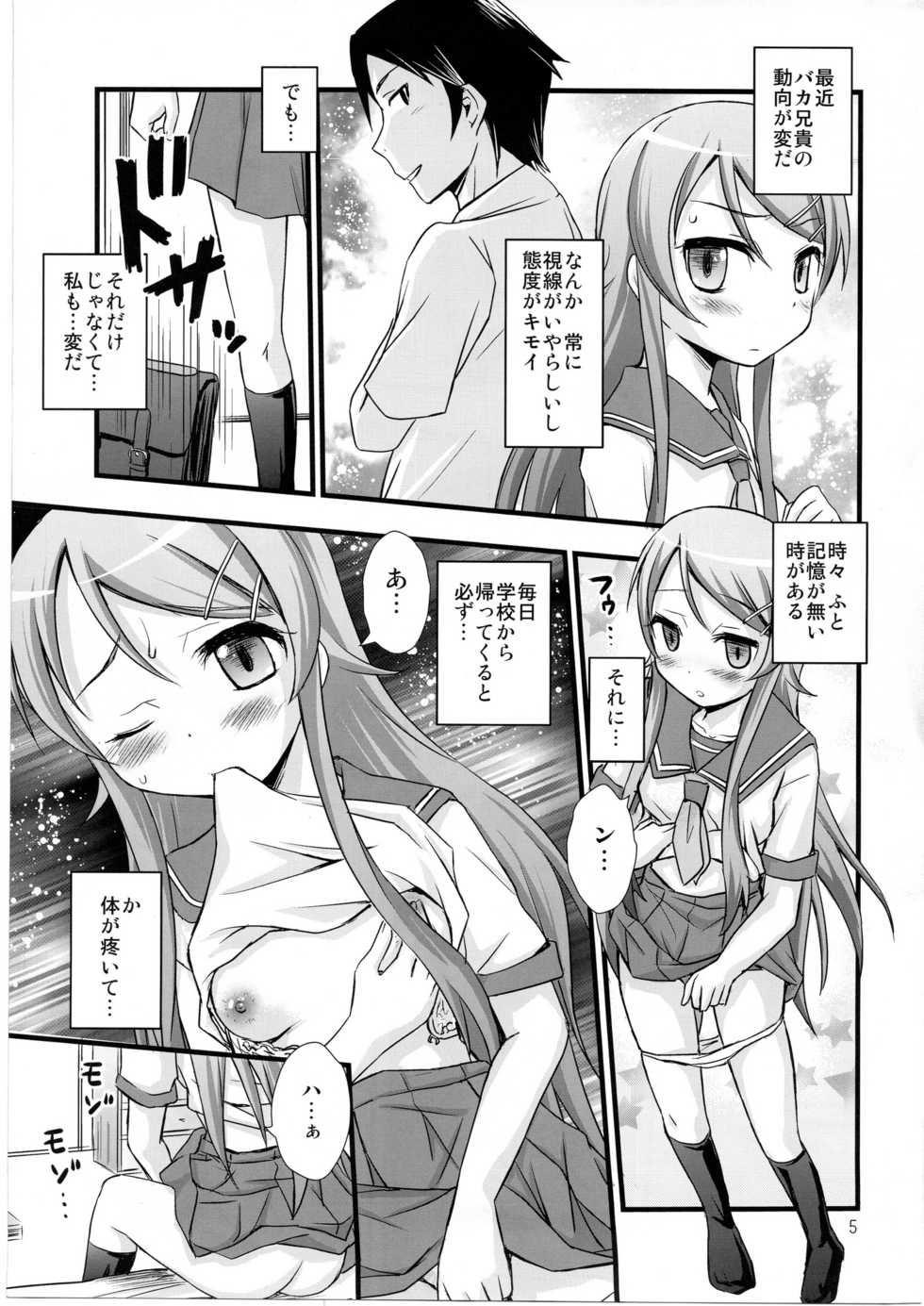 (C80) [Magudara Kaihou Doumei (Tsukuyomi Sazin)] Ore no Imouto ga Konna ni Saimin ni Kakaru wake ga Nai (Ore no Imouto ga Konna ni Kawaii Wake ga Nai) - Page 2
