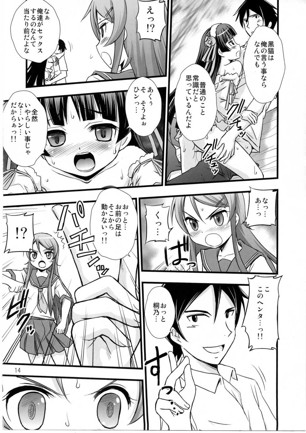 (C80) [Magudara Kaihou Doumei (Tsukuyomi Sazin)] Ore no Imouto ga Konna ni Saimin ni Kakaru wake ga Nai (Ore no Imouto ga Konna ni Kawaii Wake ga Nai) - Page 11