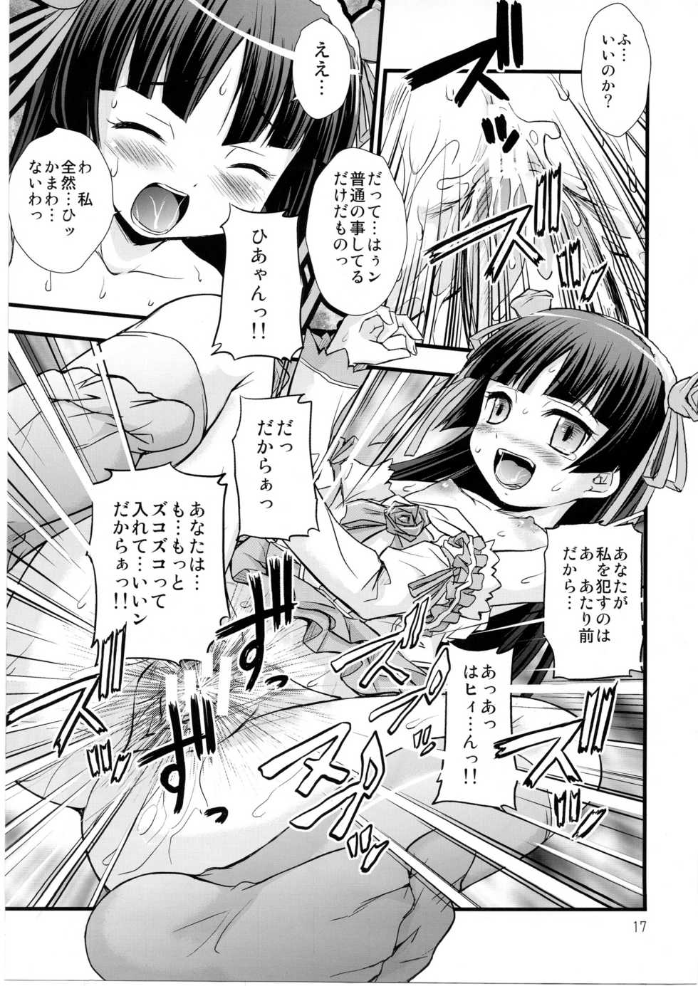 (C80) [Magudara Kaihou Doumei (Tsukuyomi Sazin)] Ore no Imouto ga Konna ni Saimin ni Kakaru wake ga Nai (Ore no Imouto ga Konna ni Kawaii Wake ga Nai) - Page 14