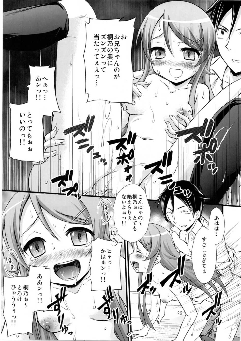 (C80) [Magudara Kaihou Doumei (Tsukuyomi Sazin)] Ore no Imouto ga Konna ni Saimin ni Kakaru wake ga Nai (Ore no Imouto ga Konna ni Kawaii Wake ga Nai) - Page 20