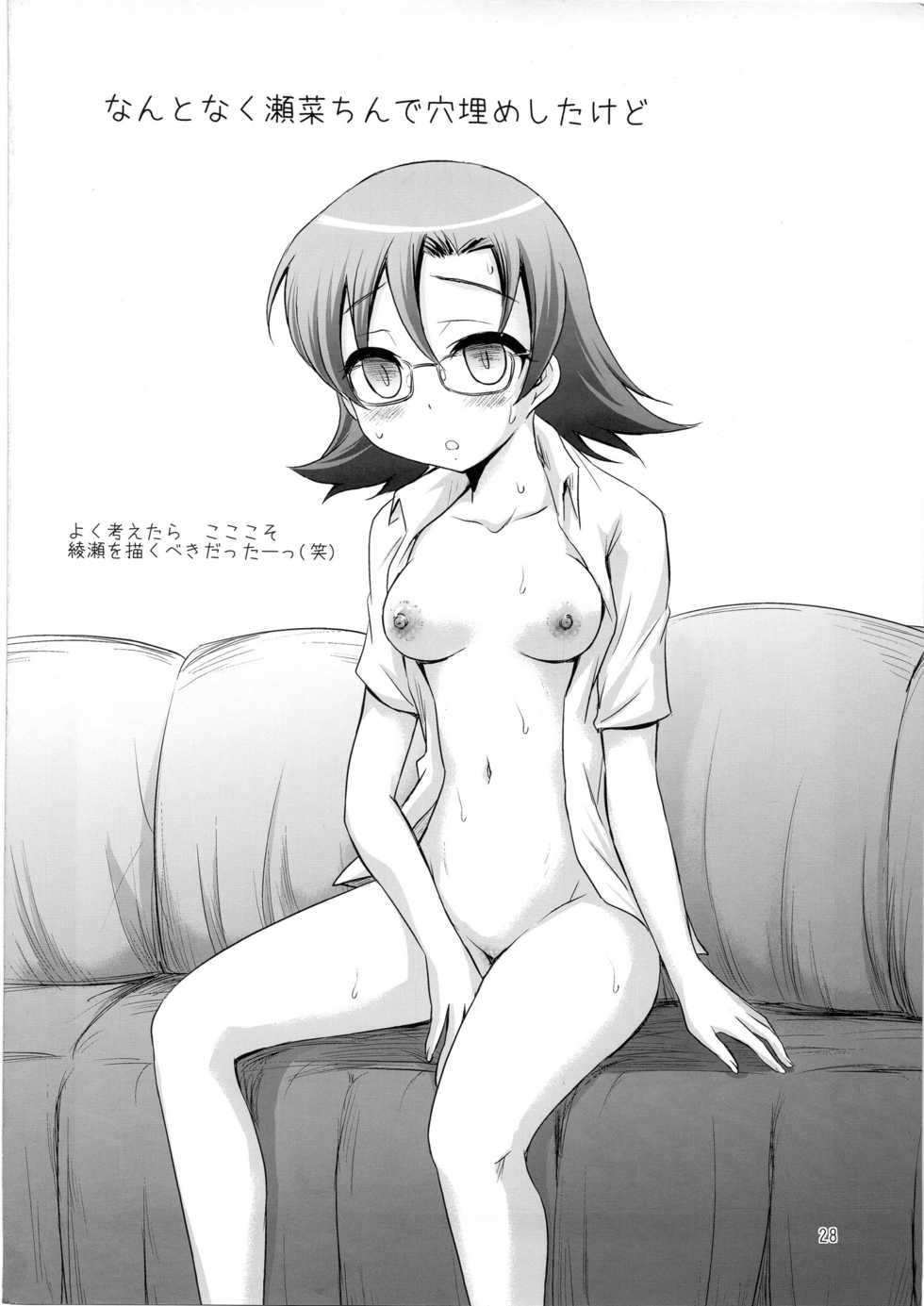 (C80) [Magudara Kaihou Doumei (Tsukuyomi Sazin)] Ore no Imouto ga Konna ni Saimin ni Kakaru wake ga Nai (Ore no Imouto ga Konna ni Kawaii Wake ga Nai) - Page 25