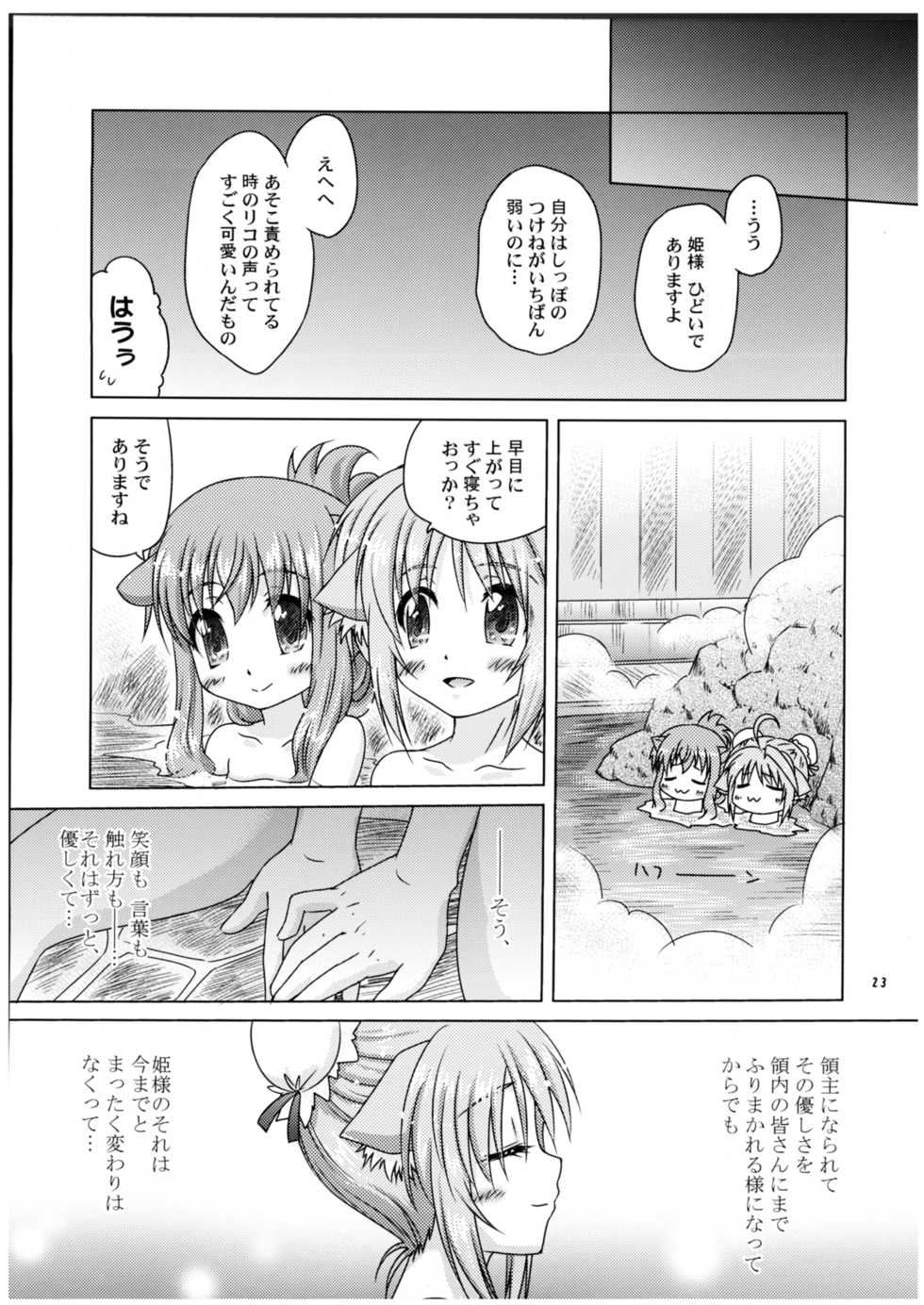 (C80) [Simple Class (Shinozuki Kou)] Ricotta e Principessa -Rico to Hime-sama- (DOG DAYS) - Page 23